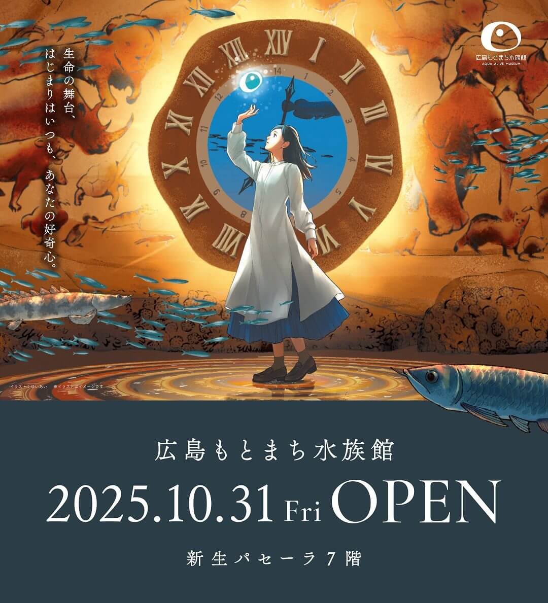 広島もとまち水族館