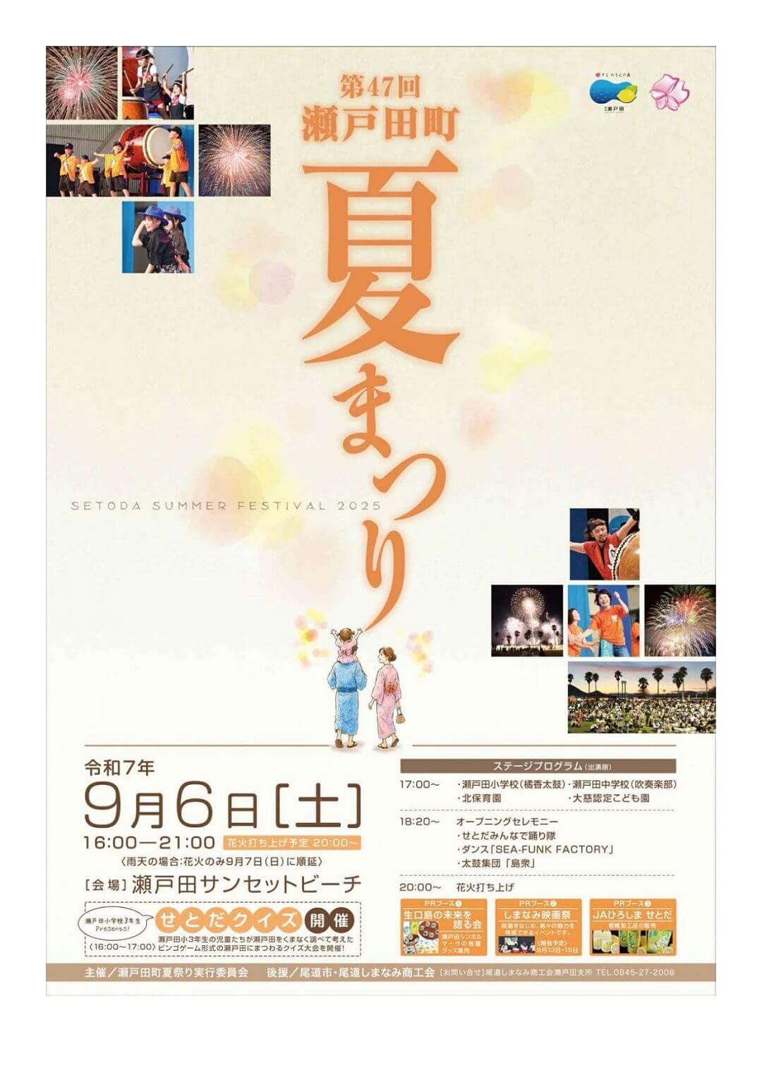 第47回 瀬戸田町夏まつり
