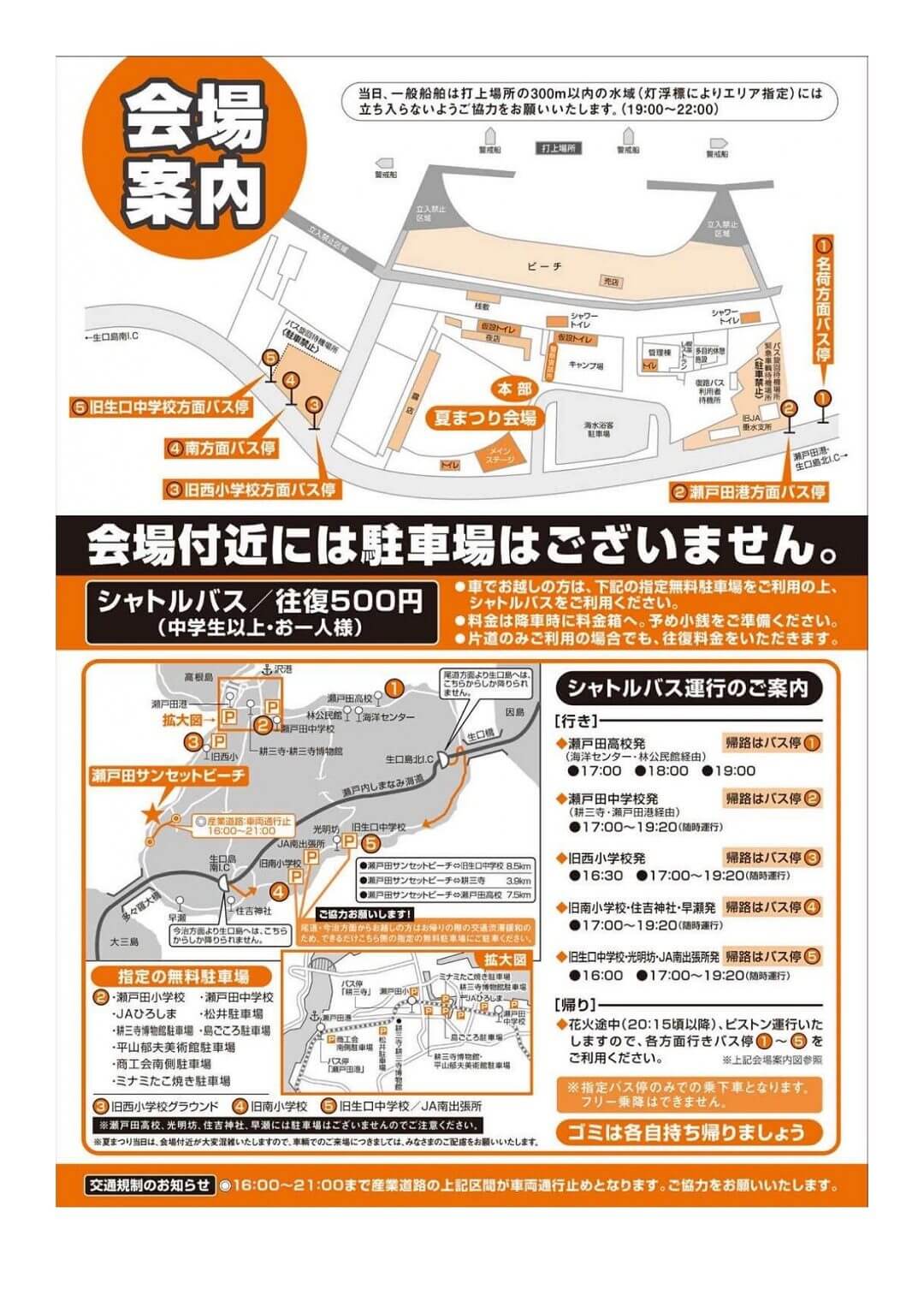 第47回 瀬戸田町夏まつり