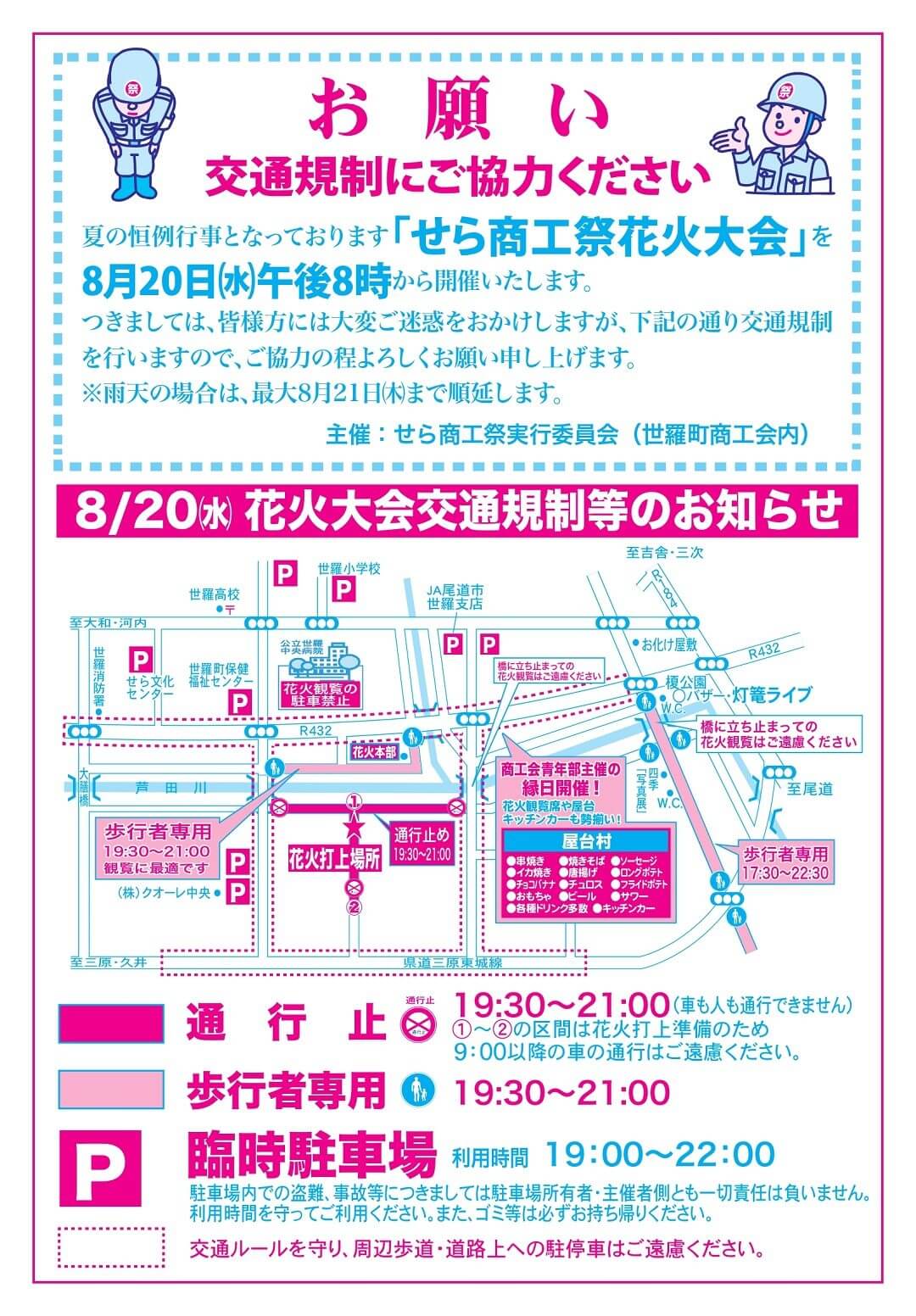 第56回せら商工祭花火大会