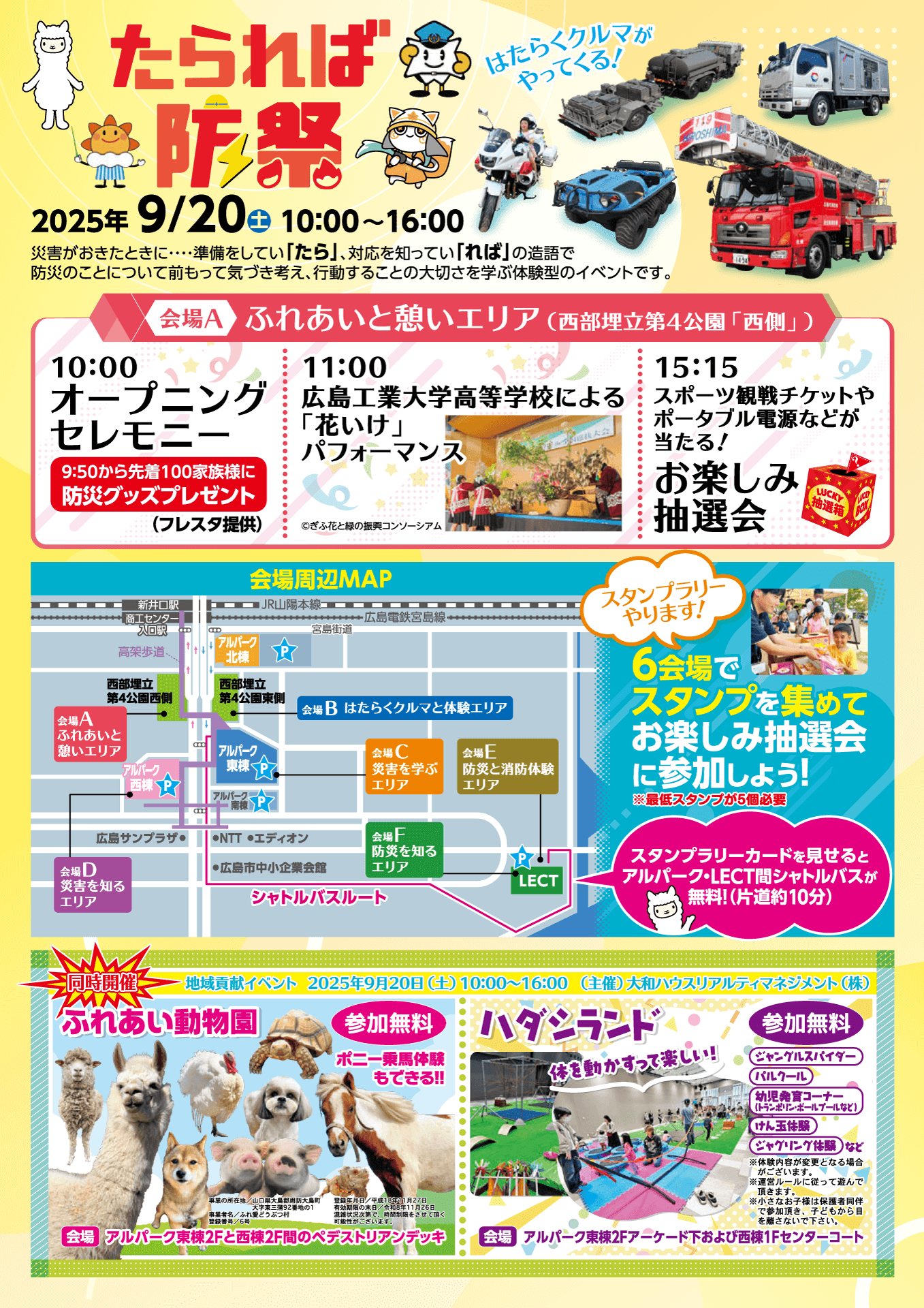 たられば防祭　チラシ