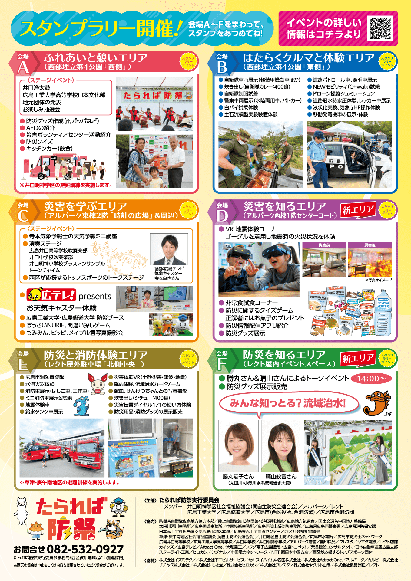 たられば防祭　チラシ