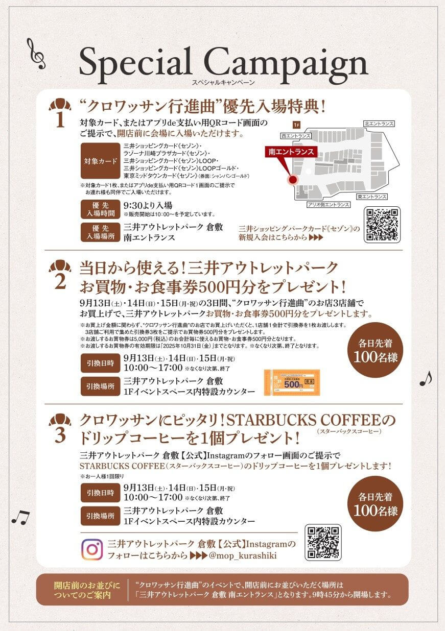 クロワッサン行進曲
