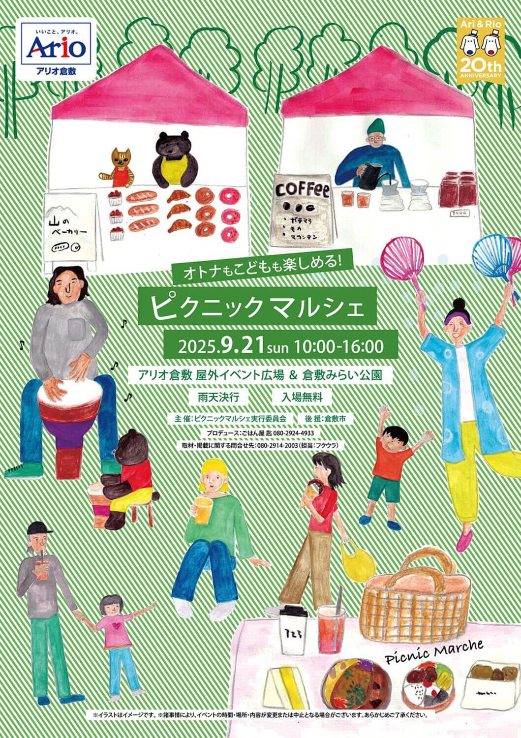 ピクニックマルシェ