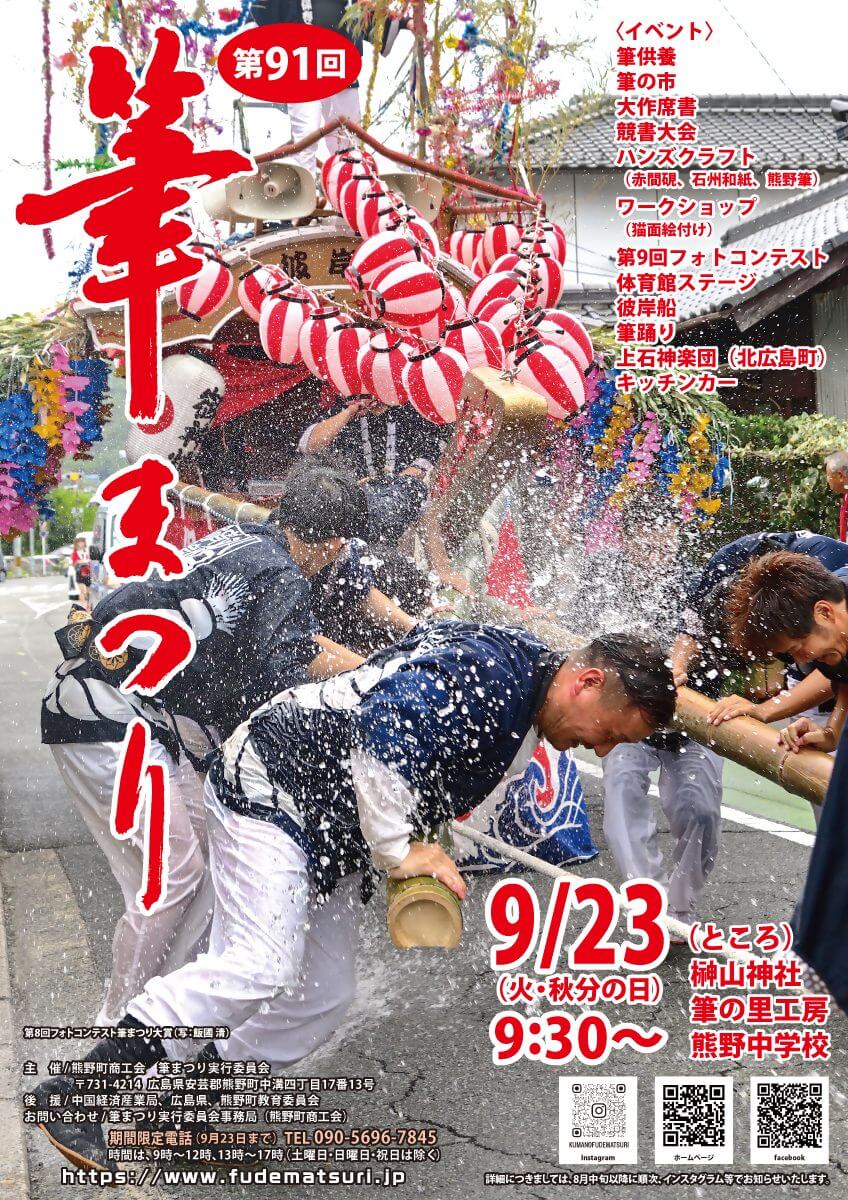 第91回筆まつり