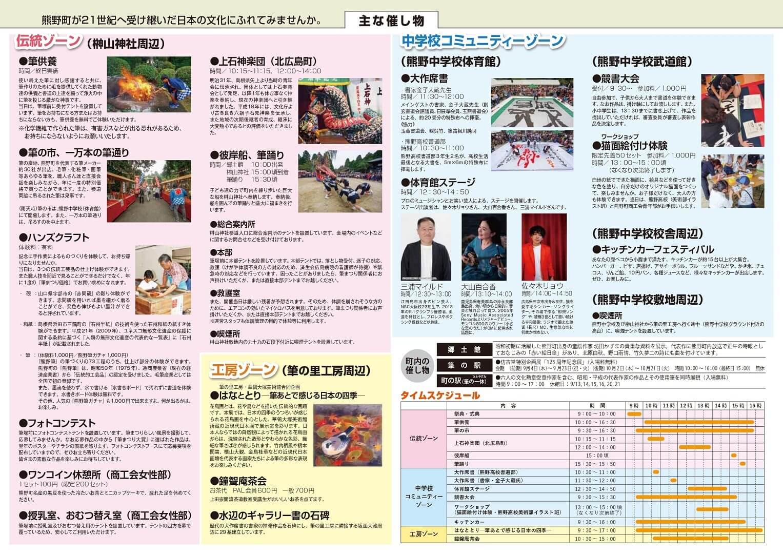 第91回筆まつり