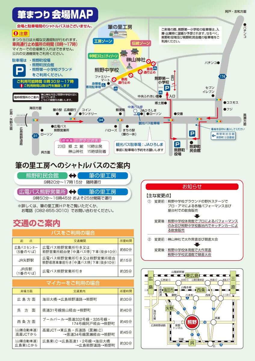 第91回筆まつり