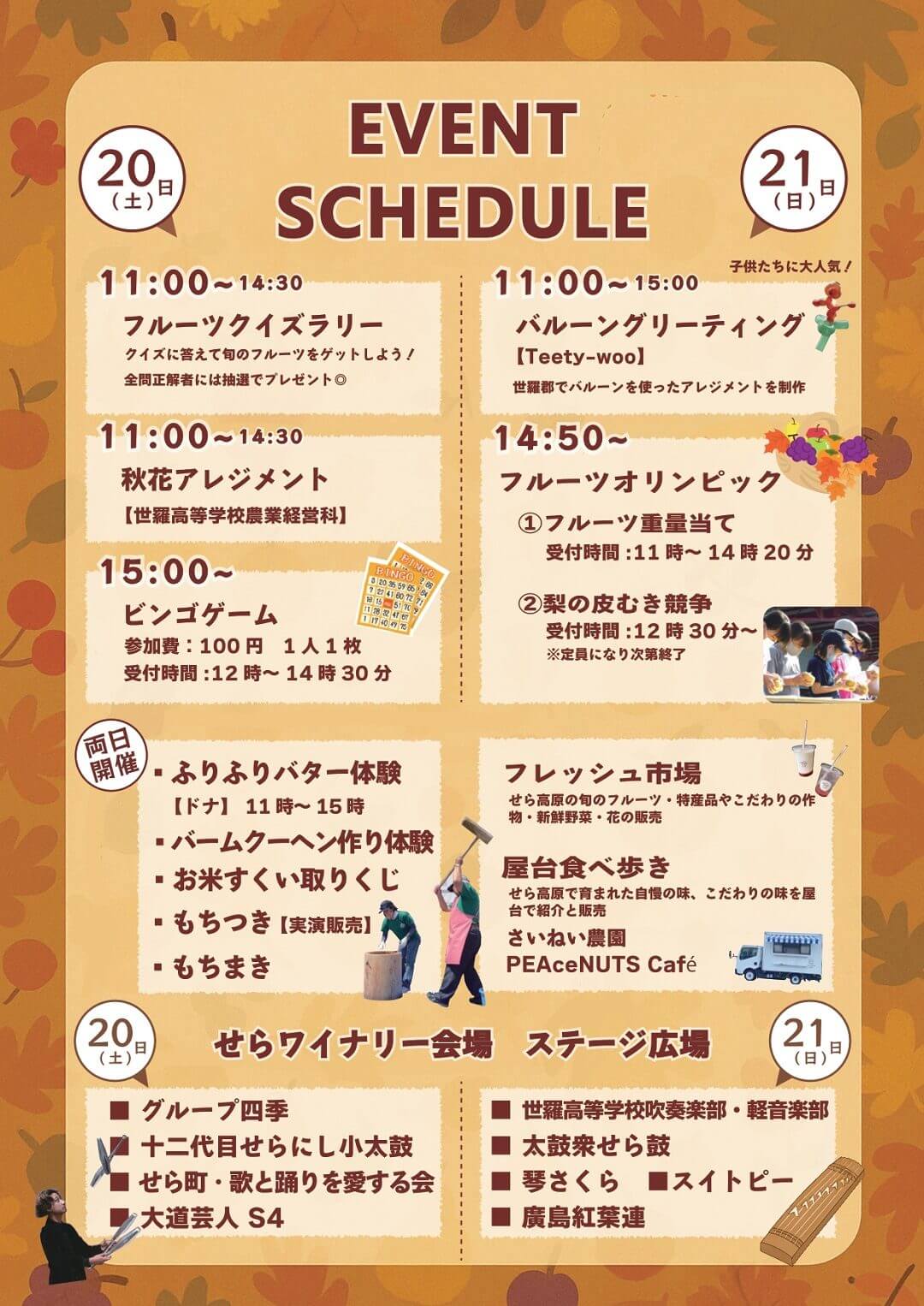 第25回フルーツ王国せら高原夢まつり