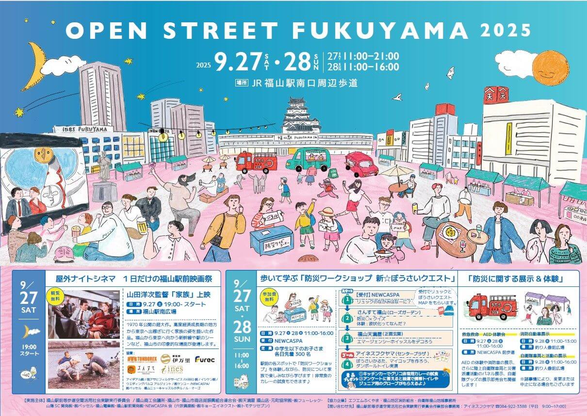 OPEN STREET FUKUYAMA 2025