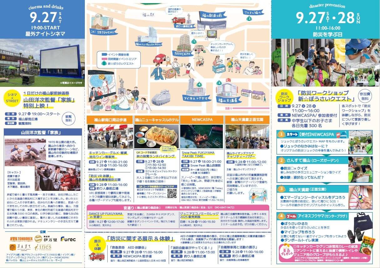 OPEN STREET FUKUYAMA 2025