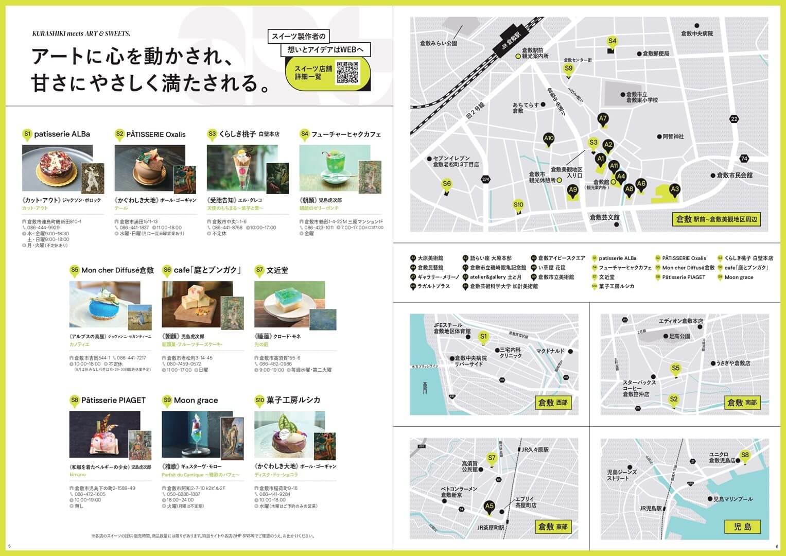アートでふらっと倉敷2025