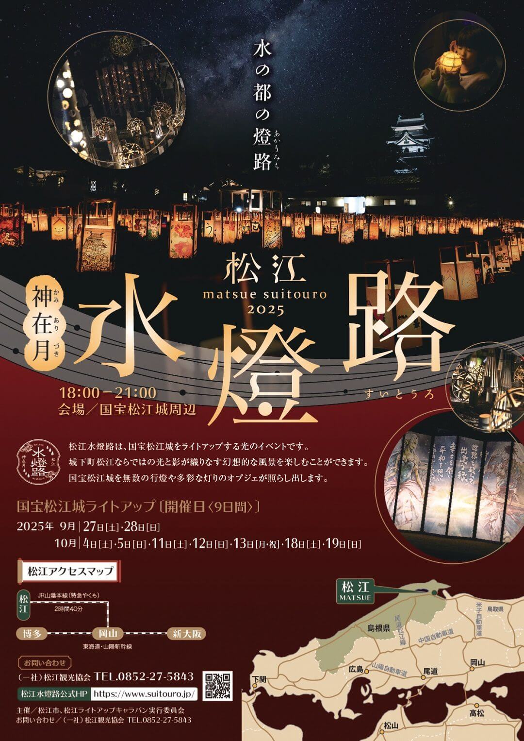 松江水燈路 2025