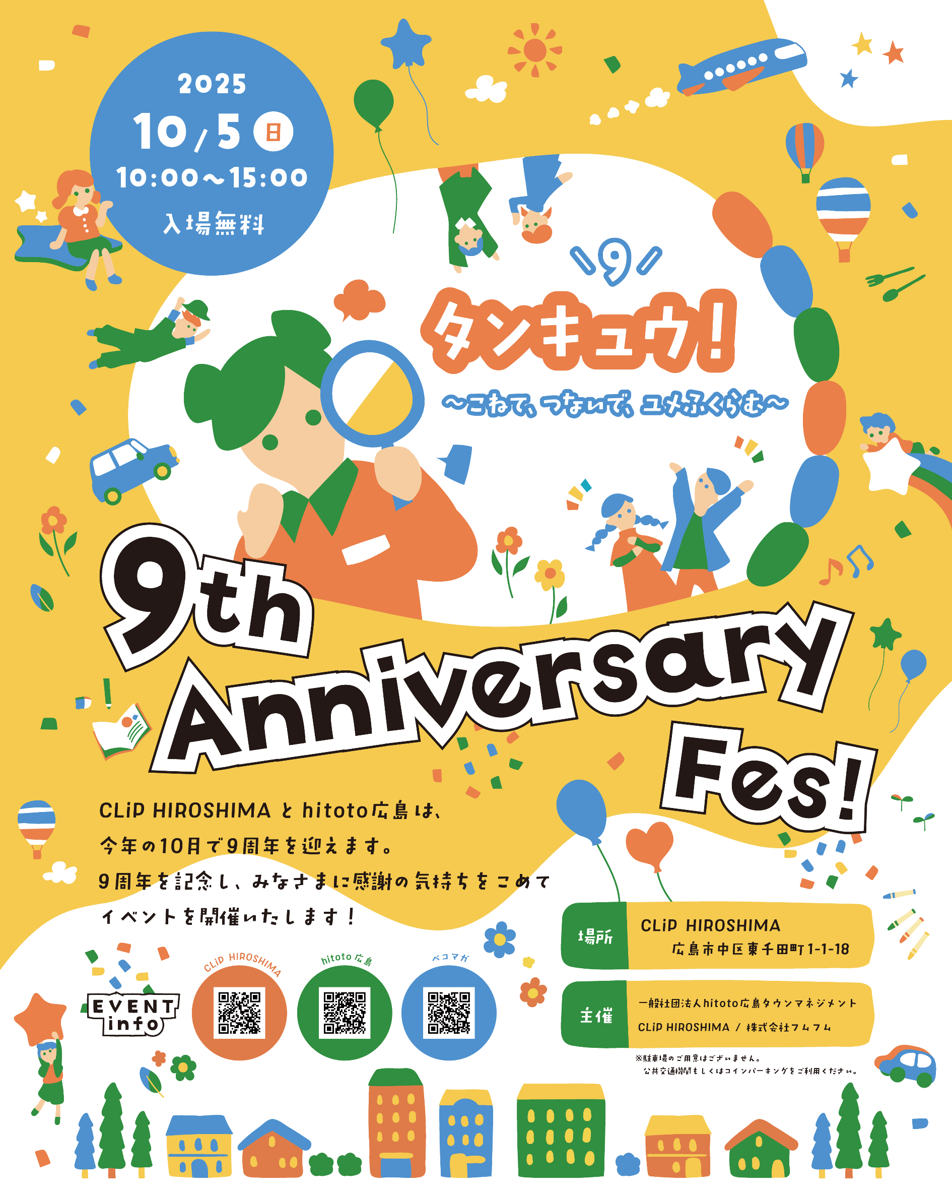 9th Anniversary Fes! バナー