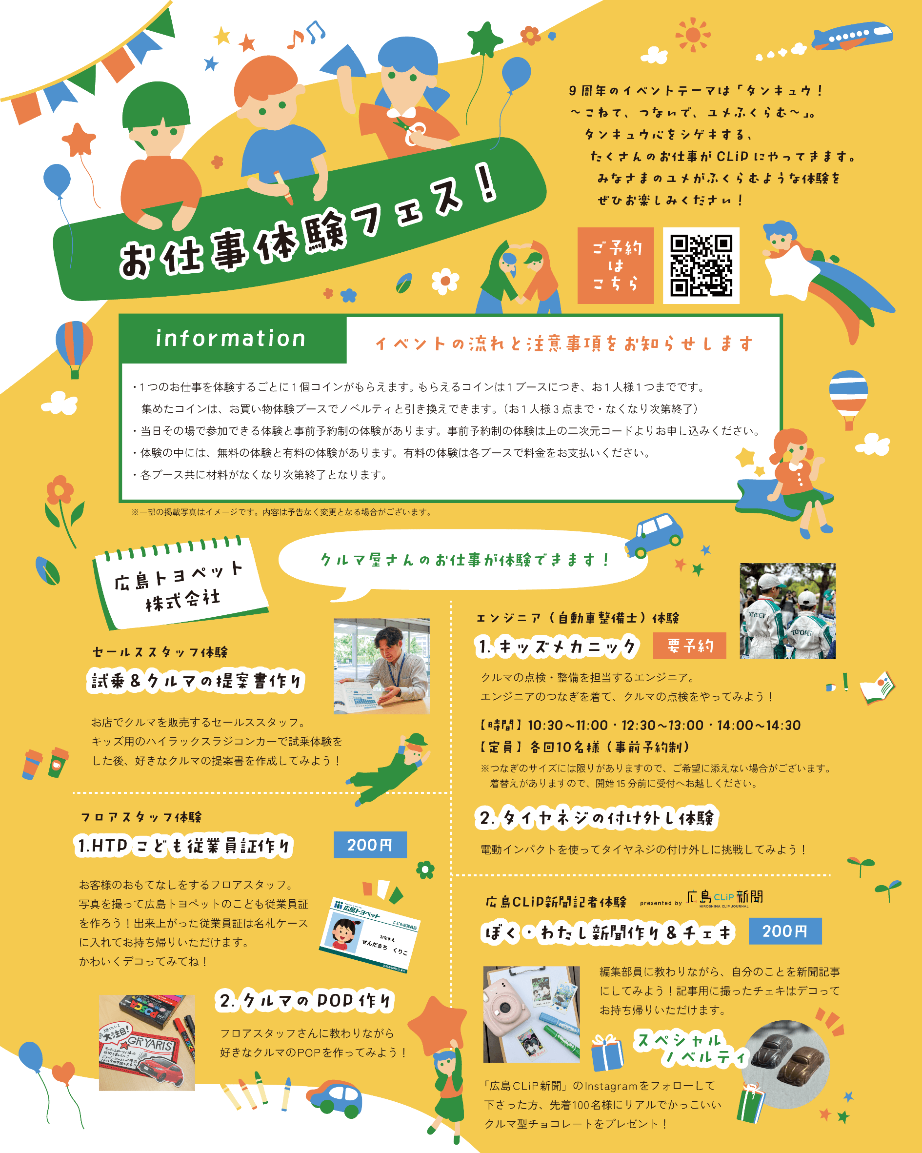 9th Anniversary Fes! お仕事体験内容①