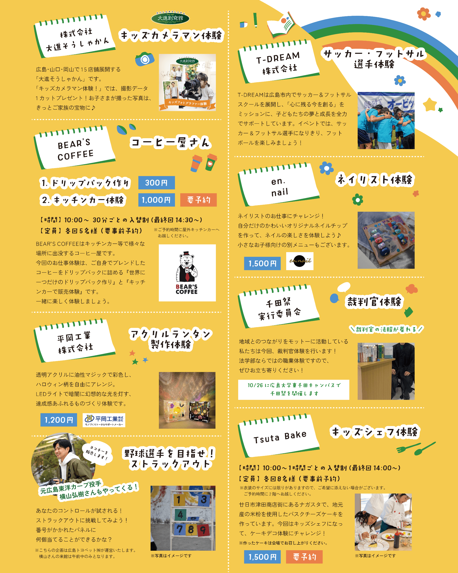 9th Anniversary Fes! お仕事体験内容②