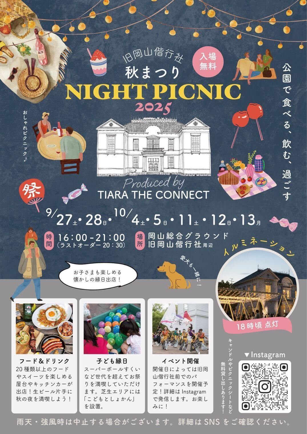 旧岡山偕行社秋まつりNIGHTPICNIC2025 チラシ表