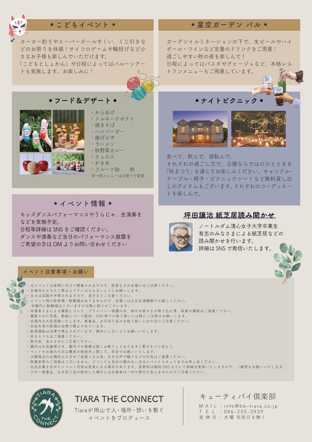 旧岡山偕行社秋まつりNIGHTPICNIC2025 チラシ裏