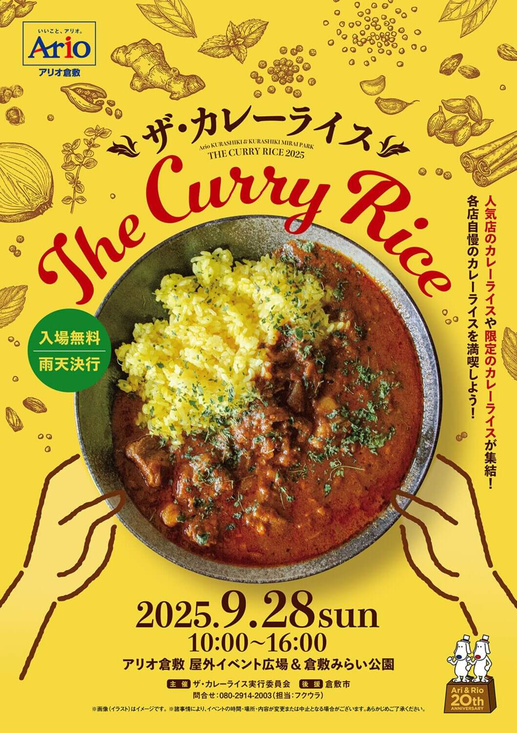 ザ・カレーライス