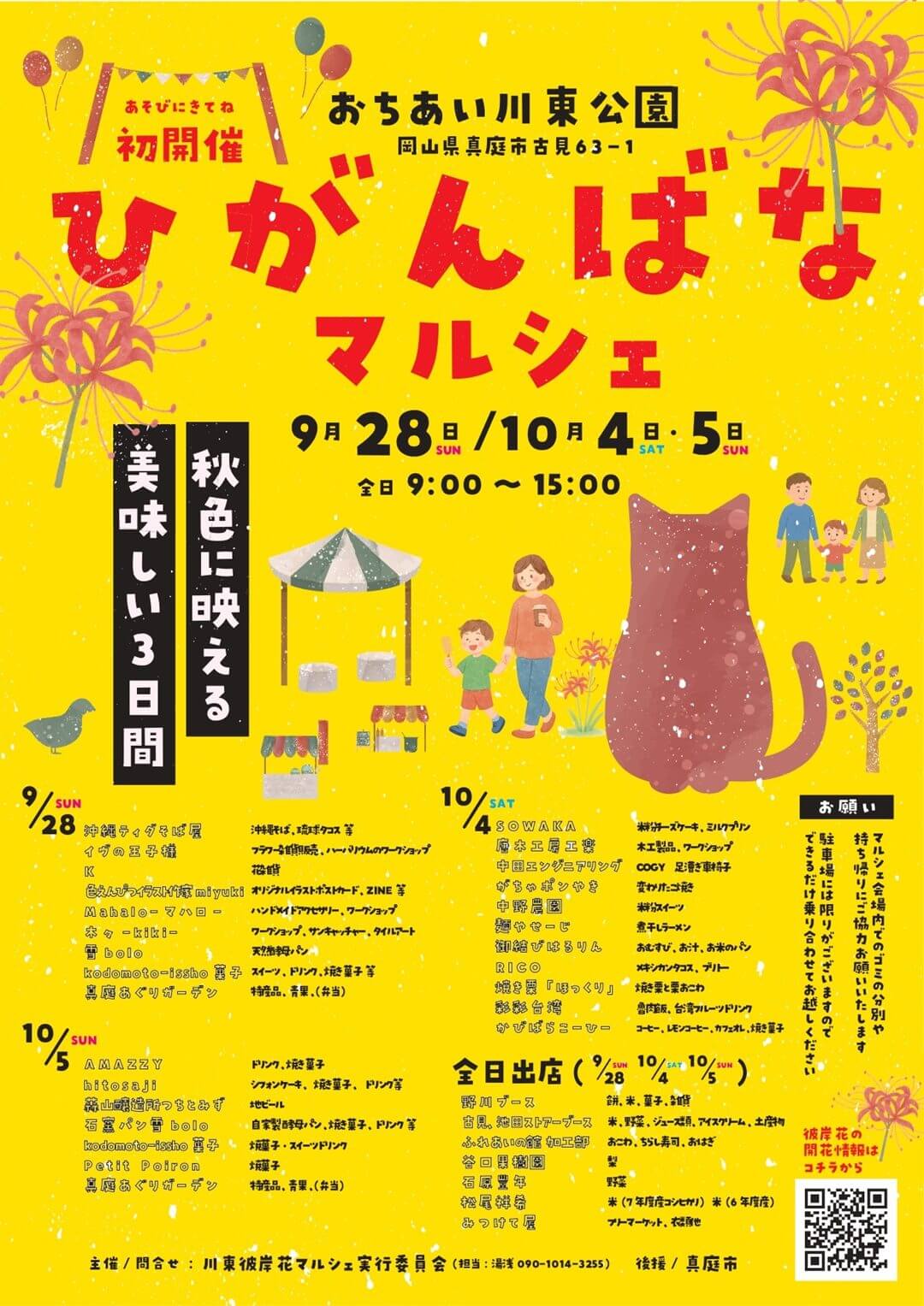 ひがんばなマルシェ