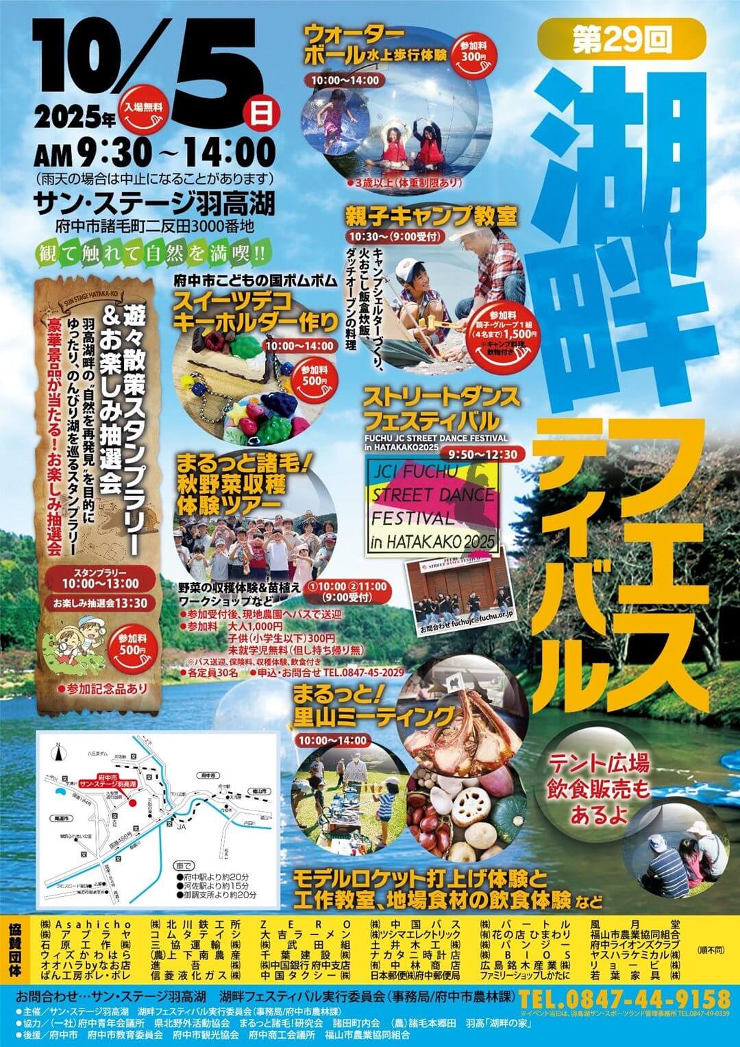 第29回サン・ステージ羽高湖湖畔フェスティバル