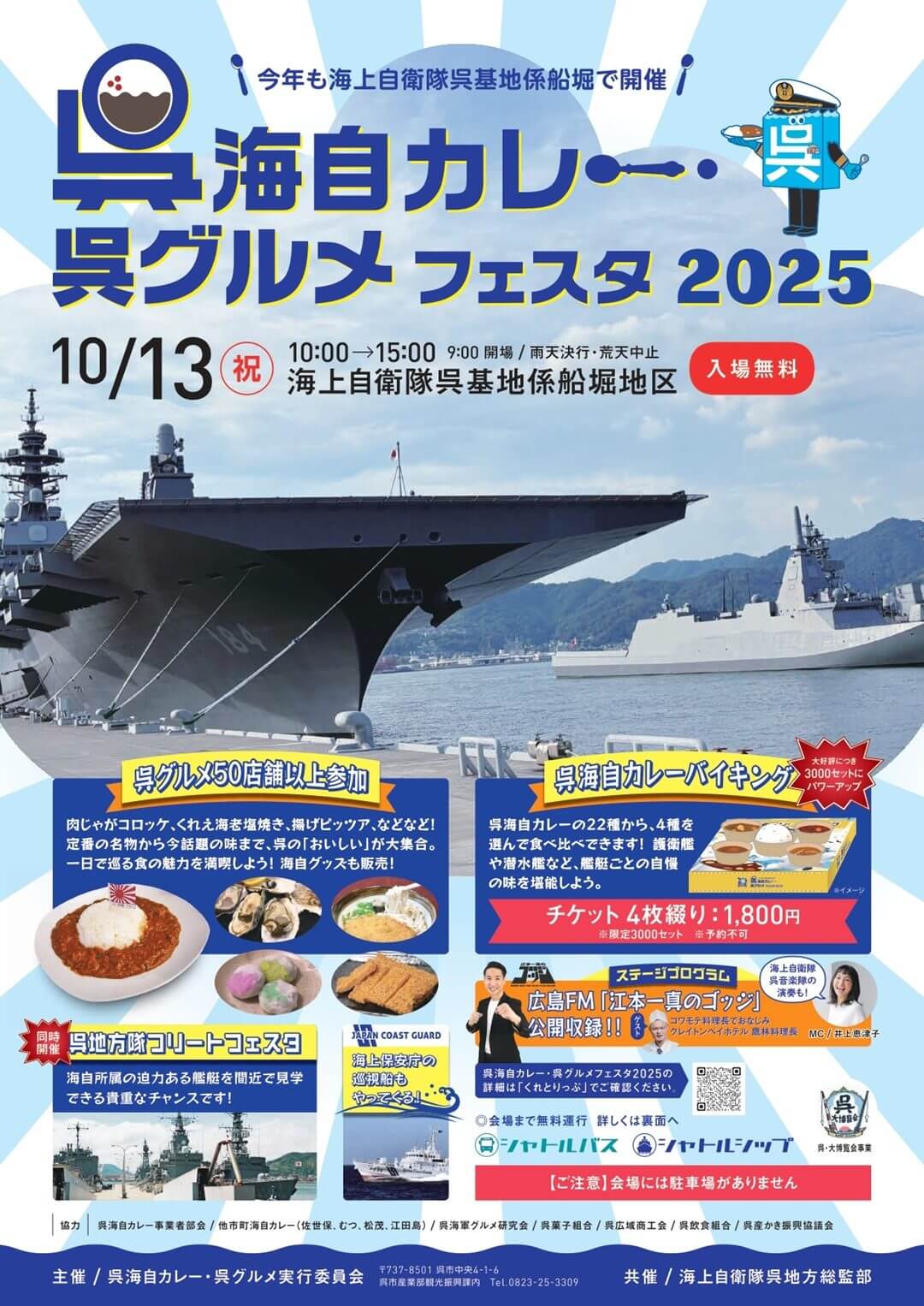 呉海自カレー・呉グルメフェスタ2025
