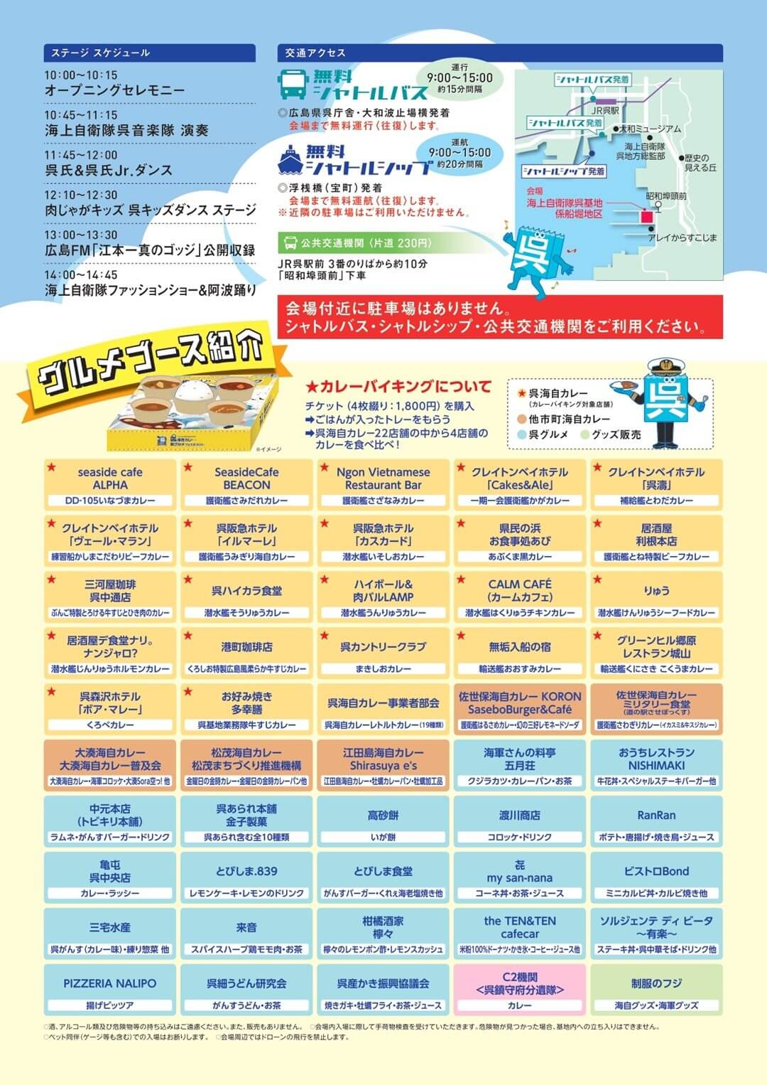 呉海自カレー・呉グルメフェスタ2025