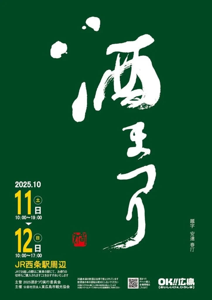 酒まつり