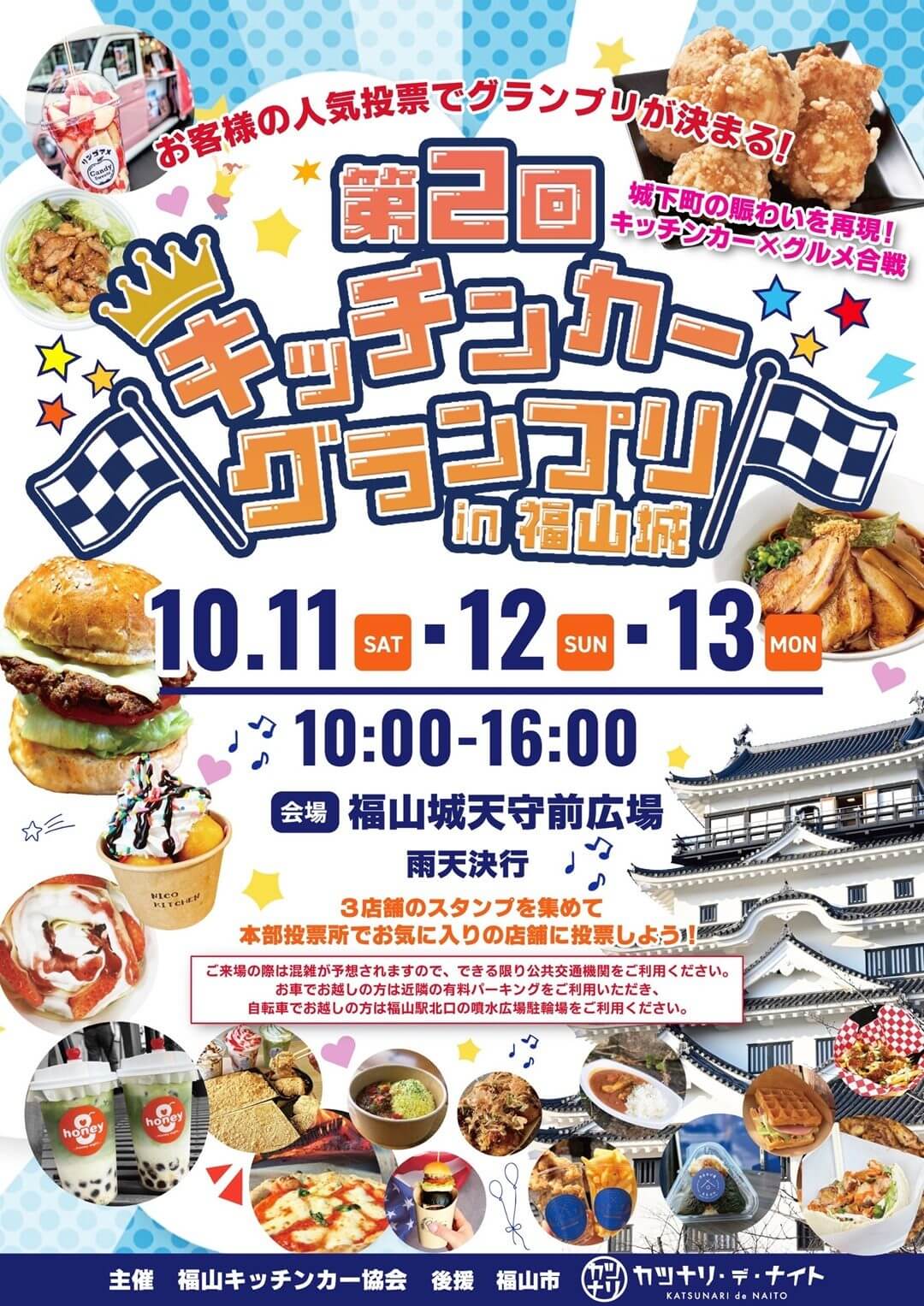 第2回福山キッチンカーグランプリin福山城