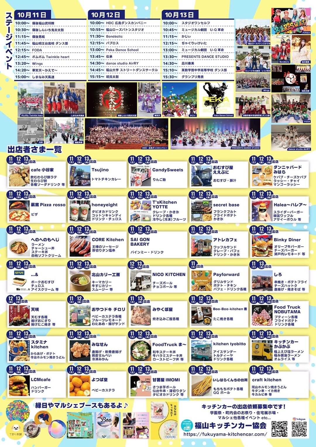 第2回福山キッチンカーグランプリin福山城