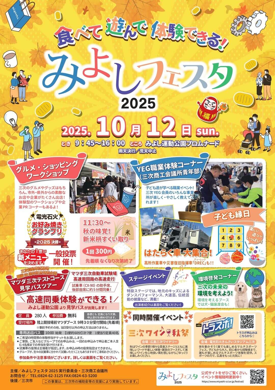 みよしフェスタ2025