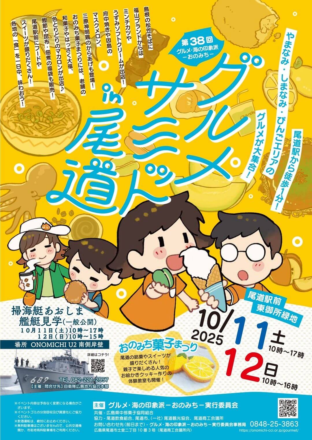 グルメサミットin尾道