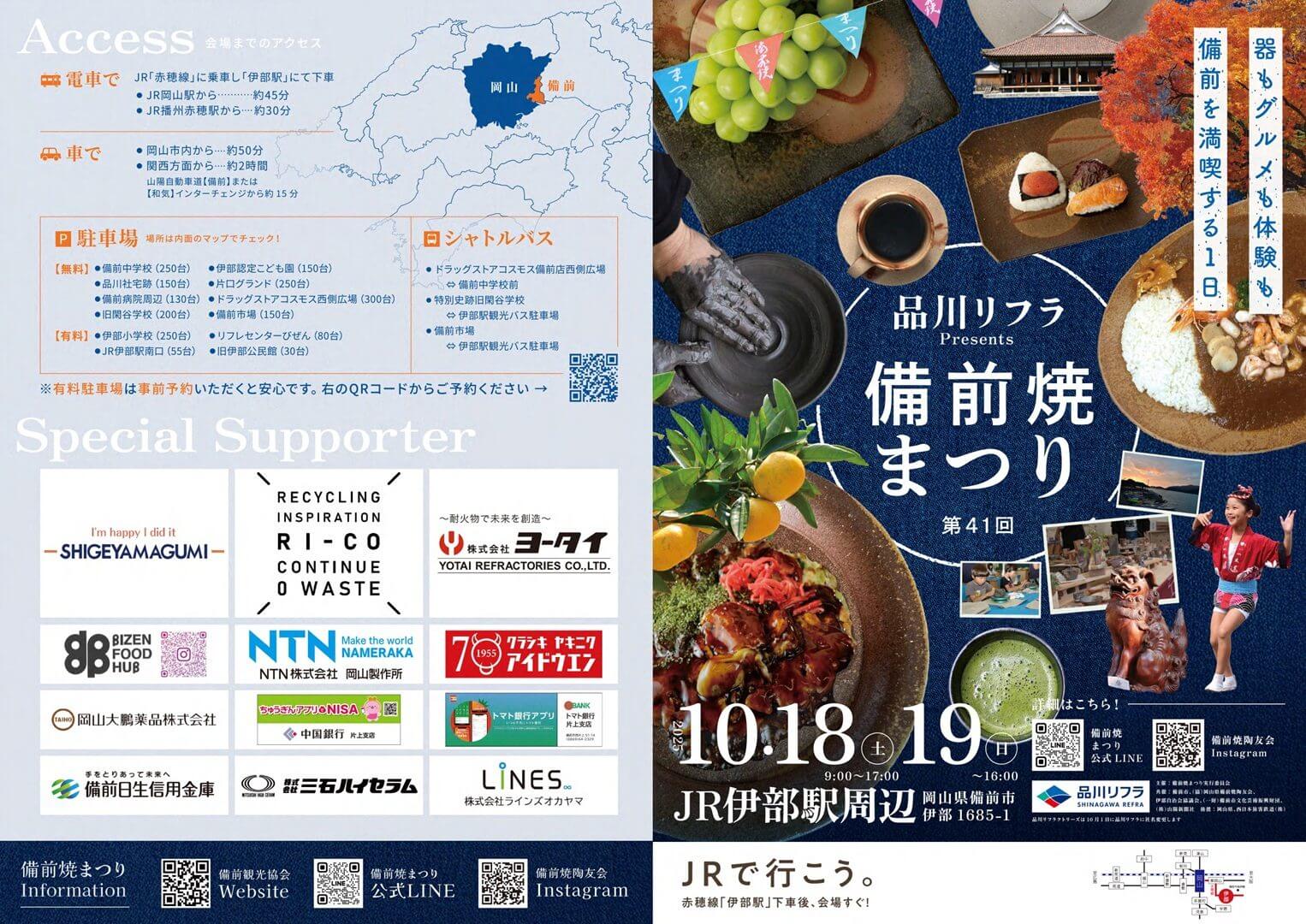 第41回備前焼まつり