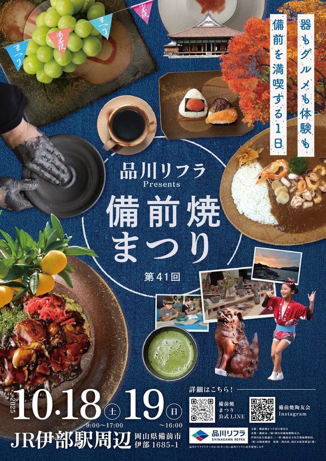 第41回備前焼まつり