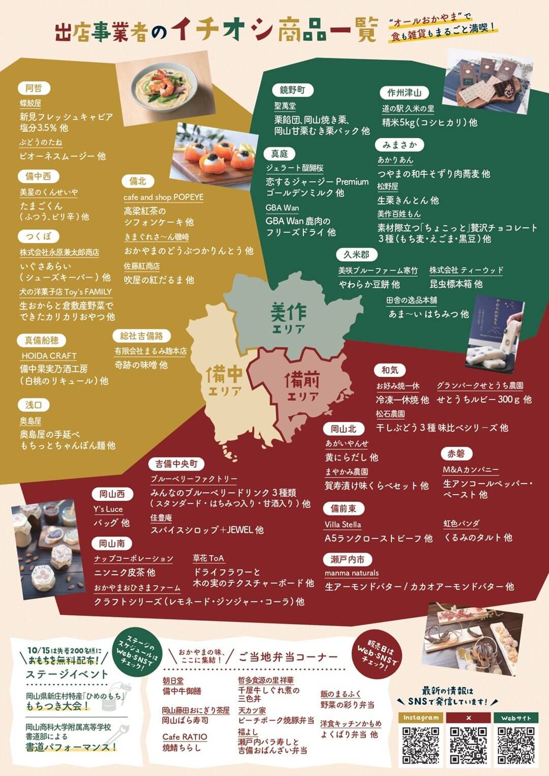 オールおかやま商工会マルシェ in 岡山天満屋