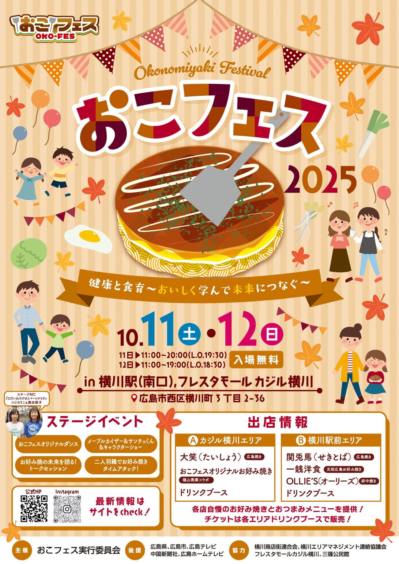 おこフェス2025 チラシ