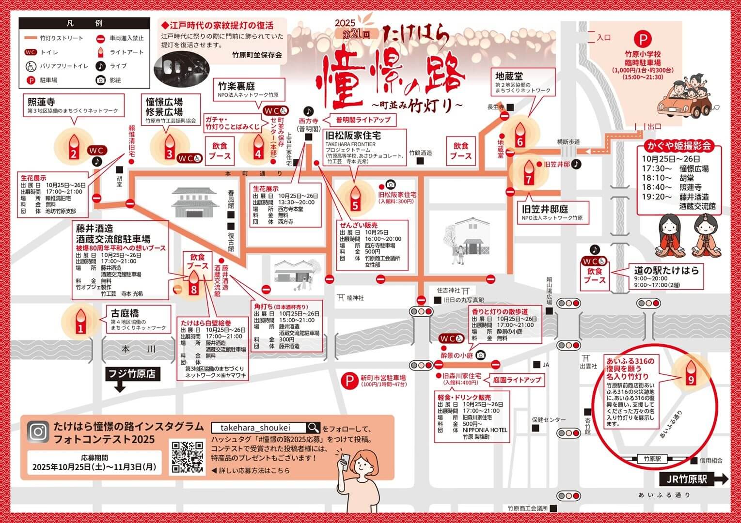第21回 たけはら憧憬の路 ~町並み竹灯り~