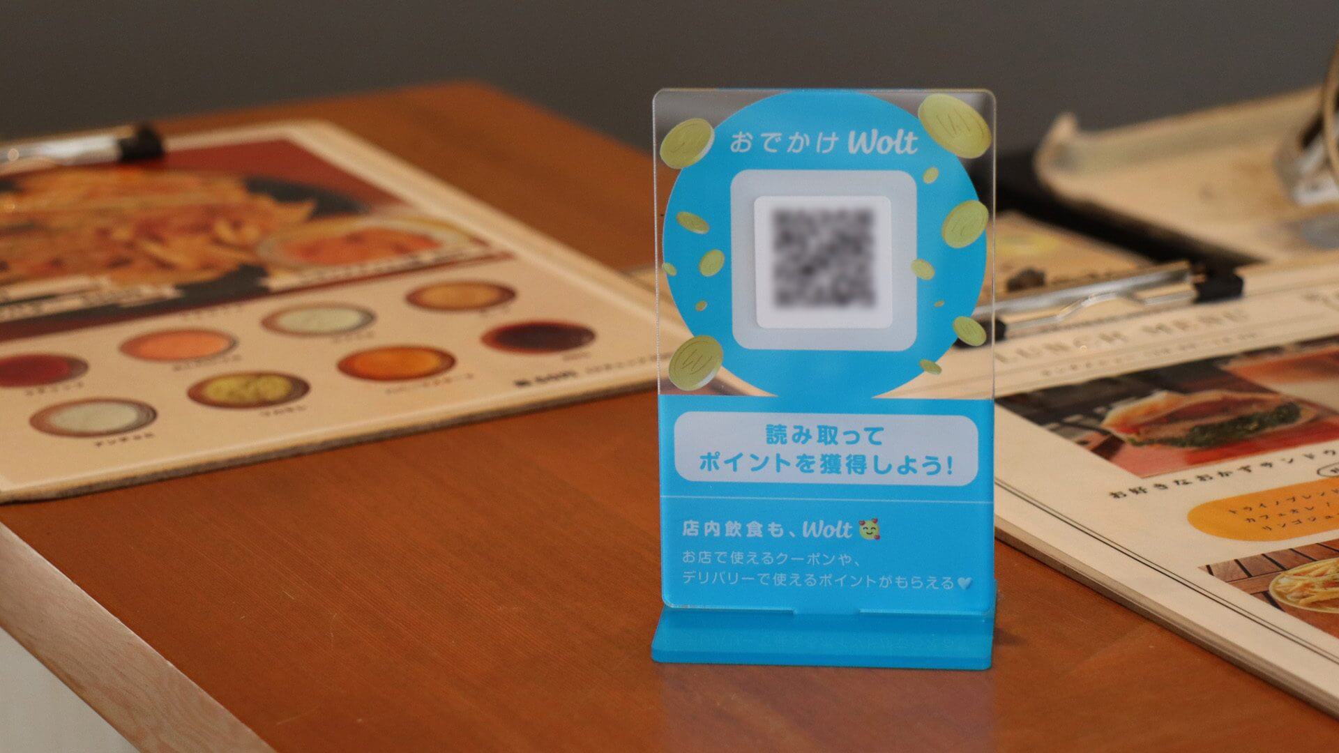おでかけWolt 二次元バーコードのイメージ