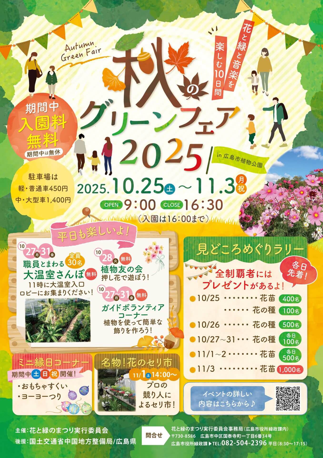 秋のグリーンフェア2025 チラシ表