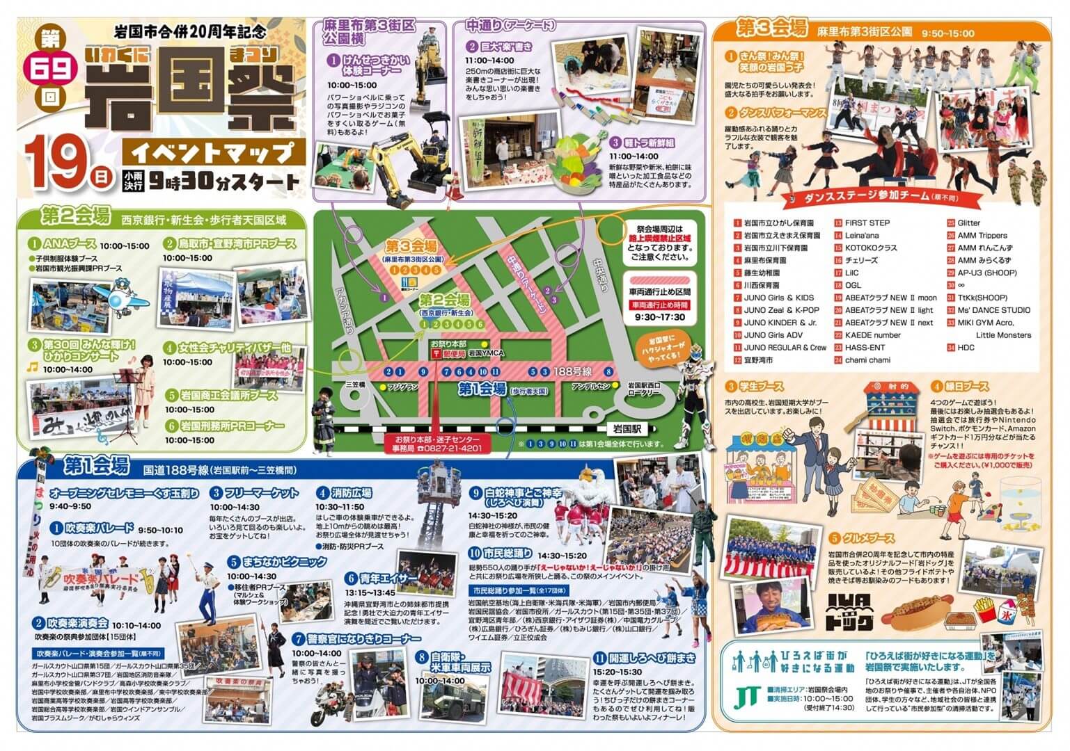 第69回岩国祭