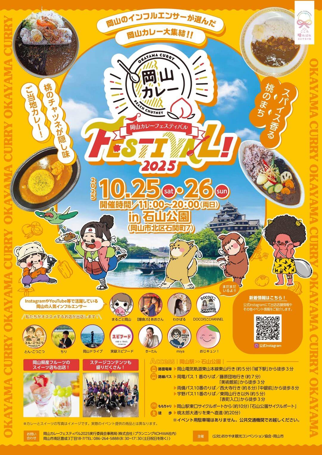 岡山カレーフェスティバル2025