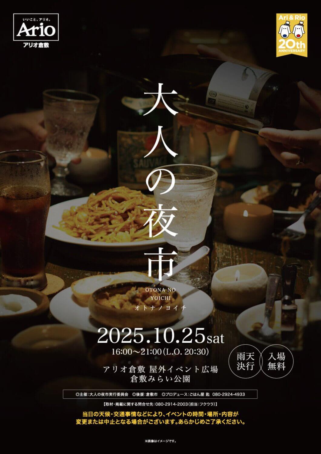 大人の夜市