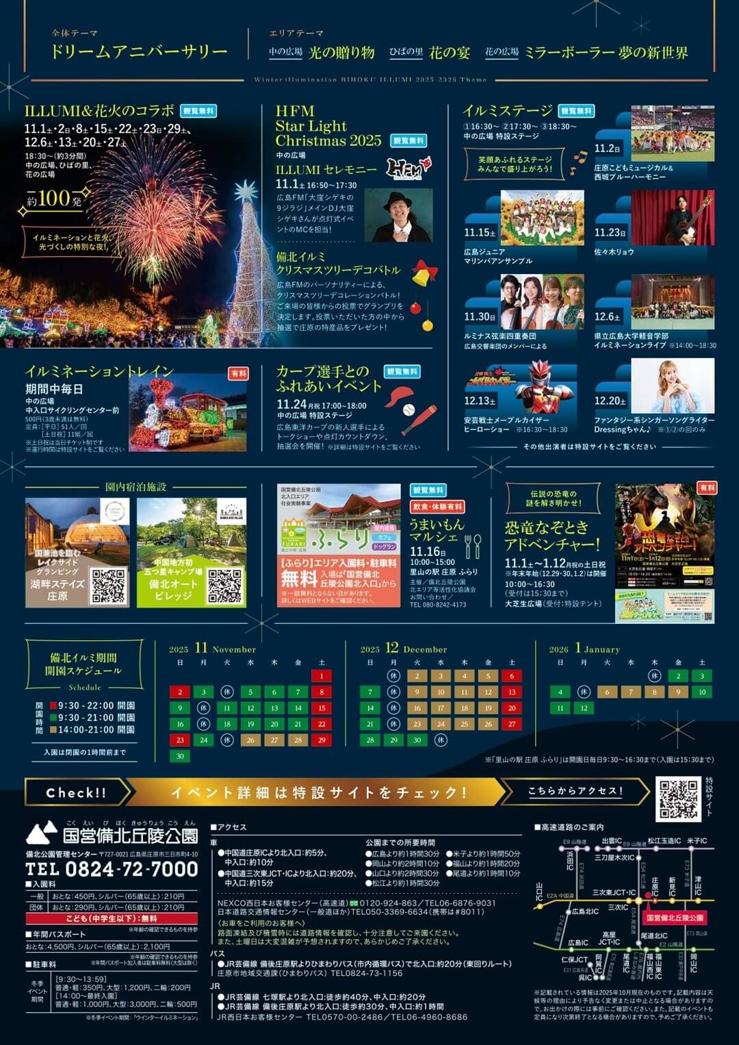 ウインターイルミネーション2025-2026 備北イルミ