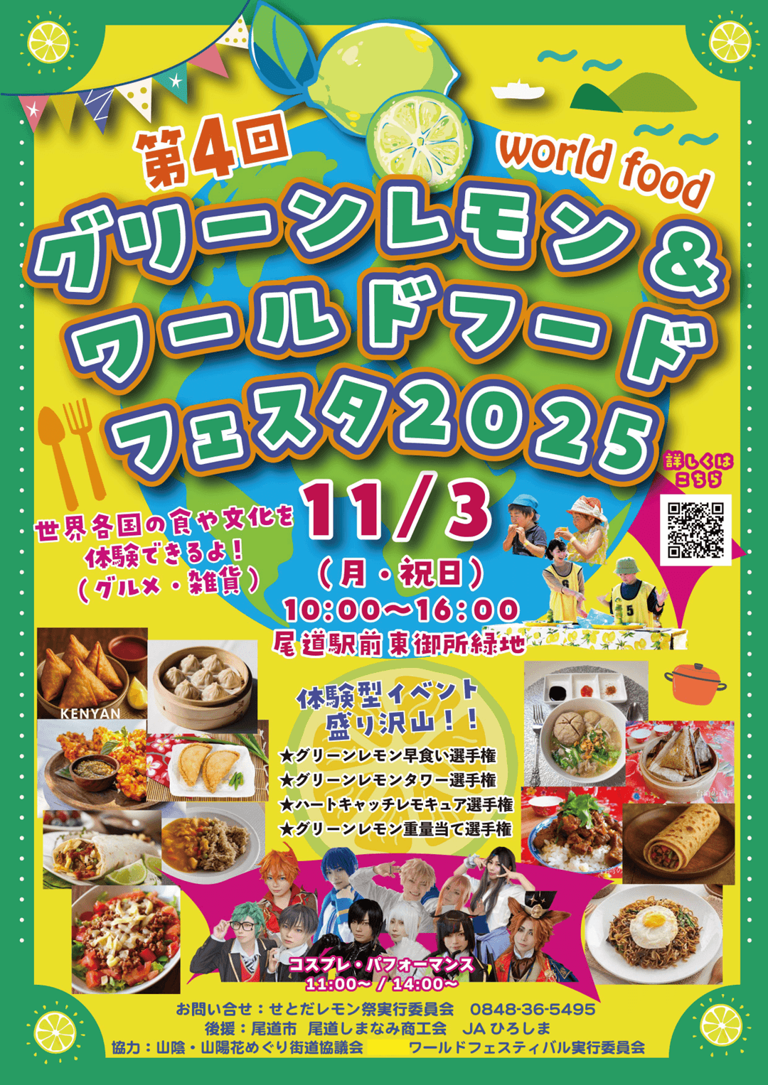 第4回グリーンレモン&ワールドフードフェスタ