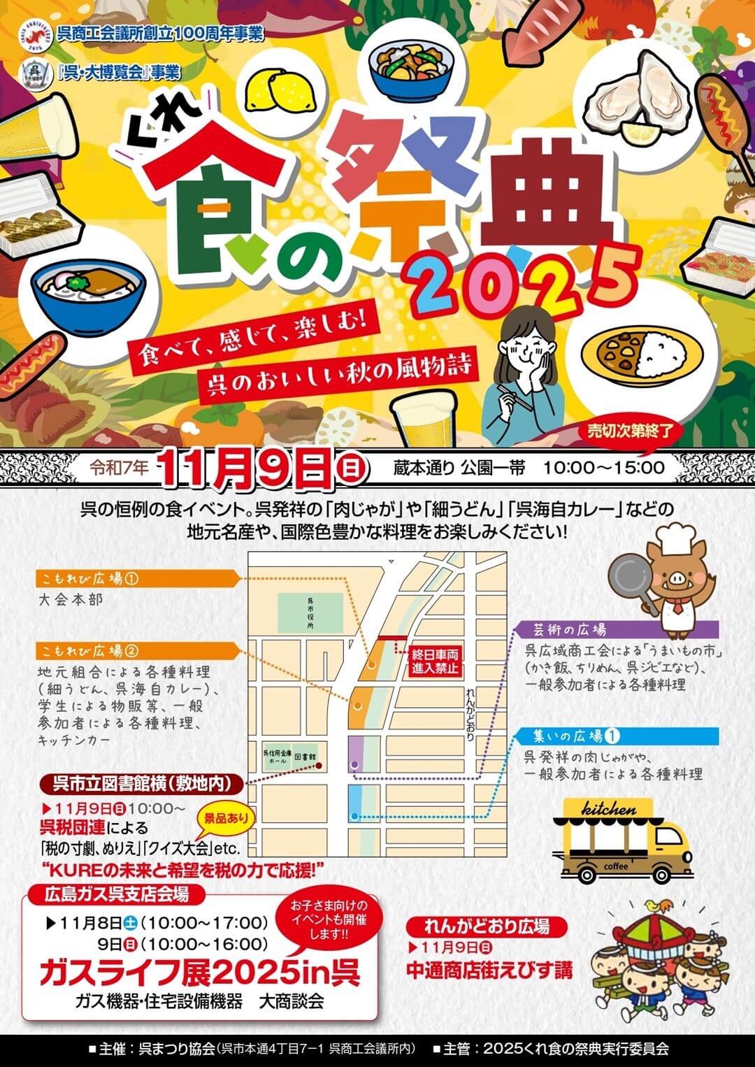 2025くれ食の祭典