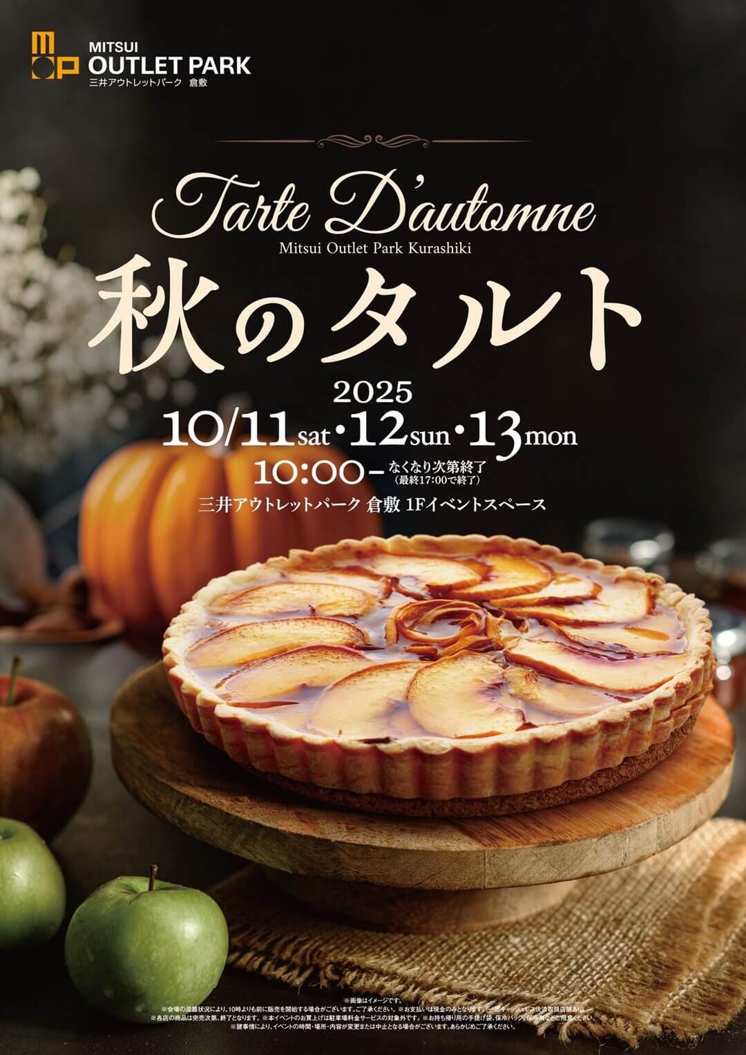 秋のタルト