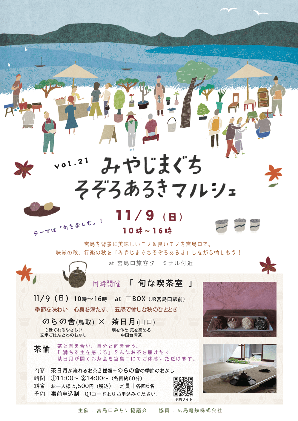 第21回みやじまぐちそぞろあるきマルシェ