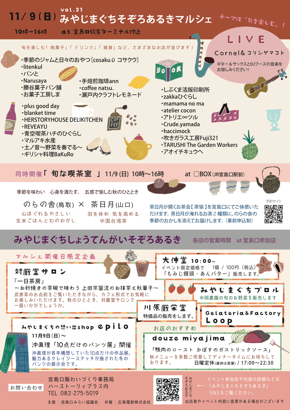 みやじまぐちしょうてんがいそぞろあるき