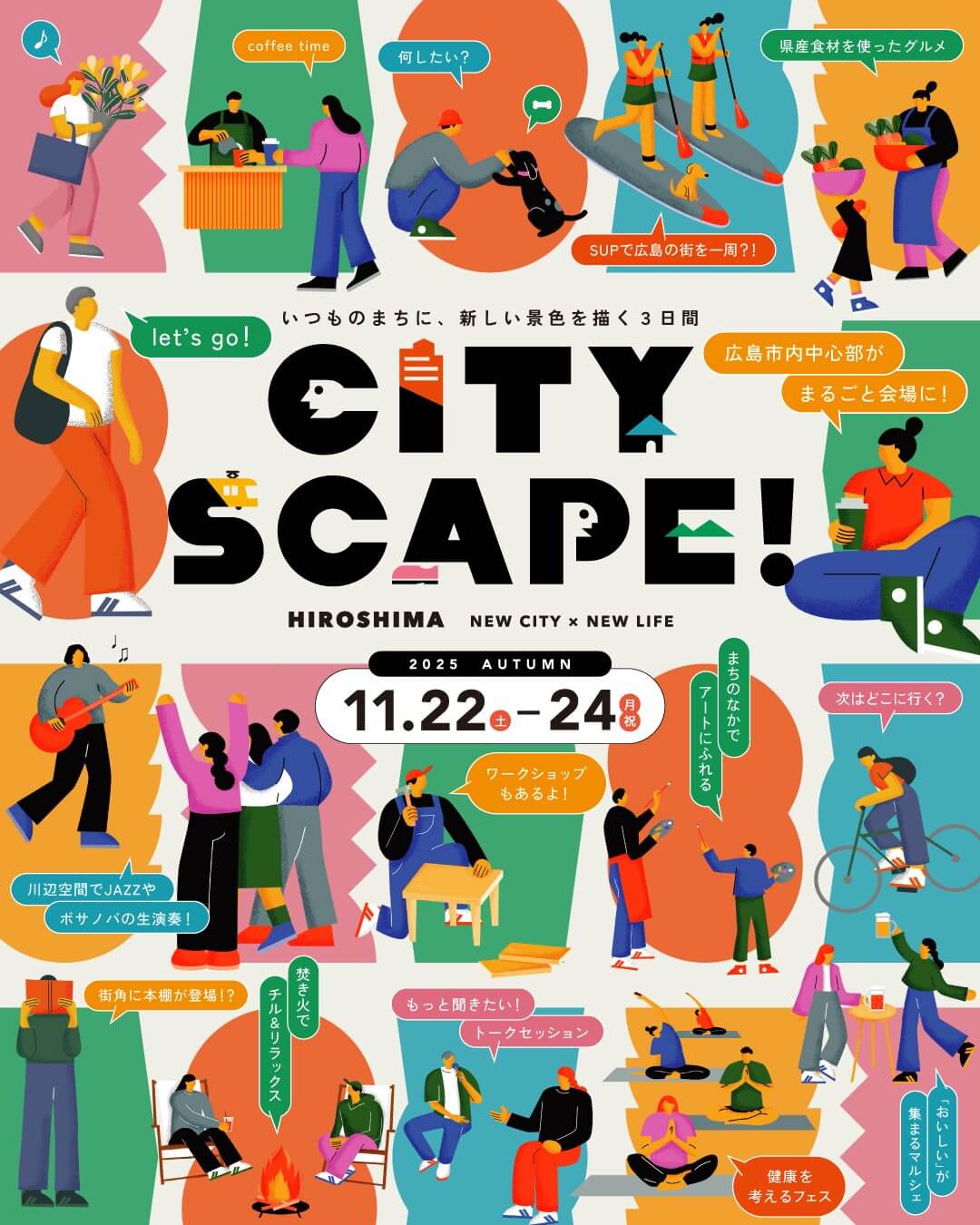 「CITY SCAPE! 2025Autumn」バナー