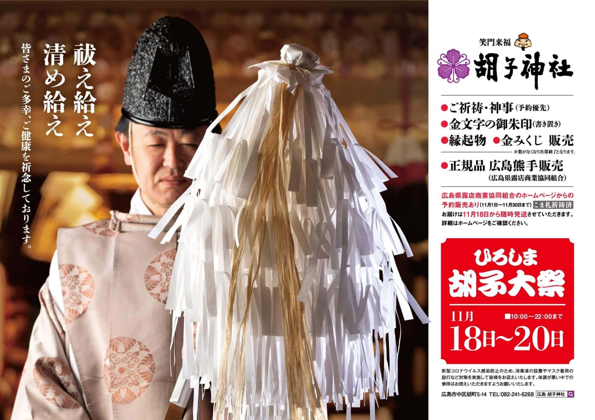 胡子大祭　ポスター