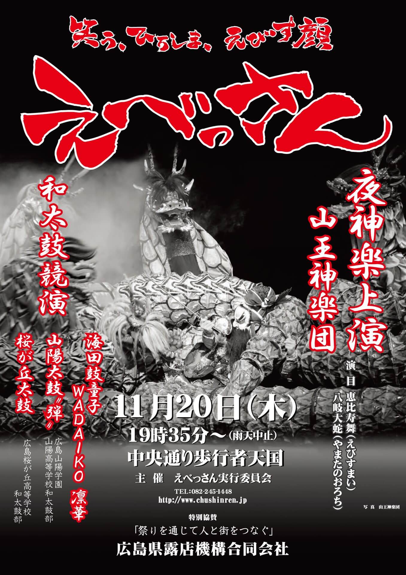 えべっさん　チラシ